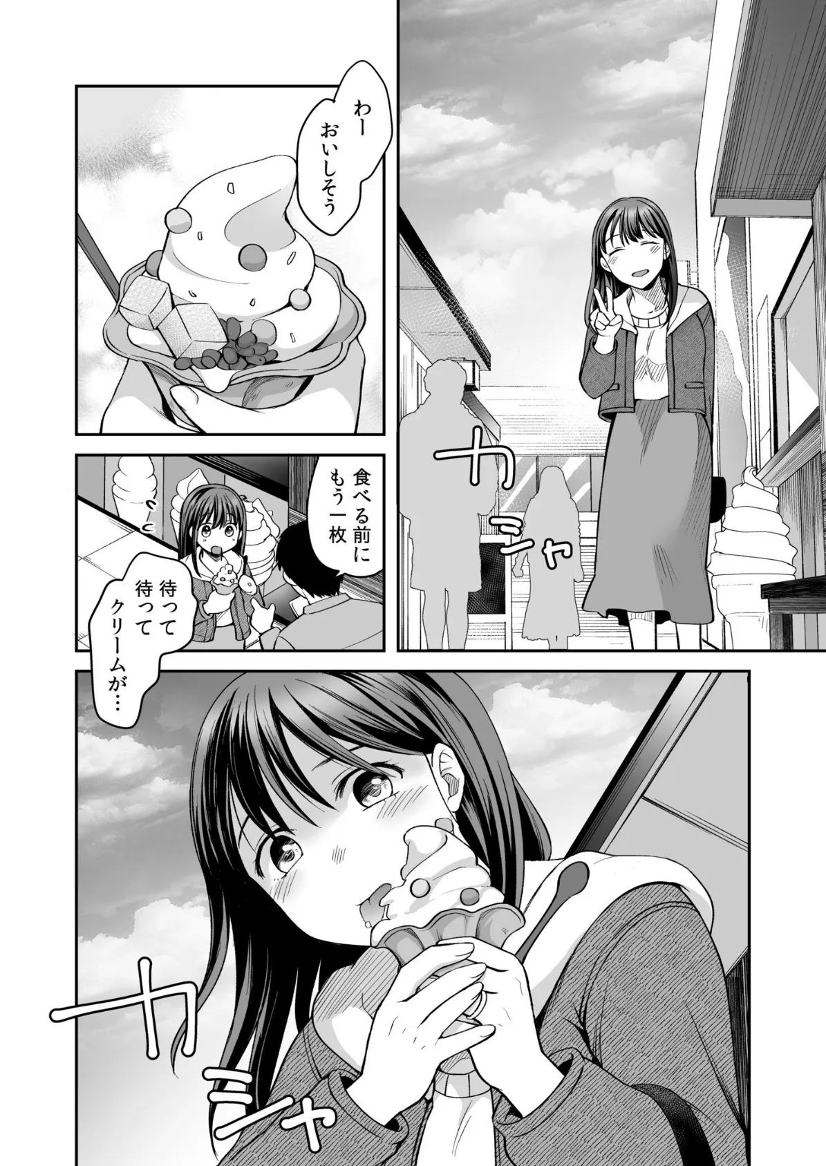 親友に彼女が寝取られた話（7） 4ページ