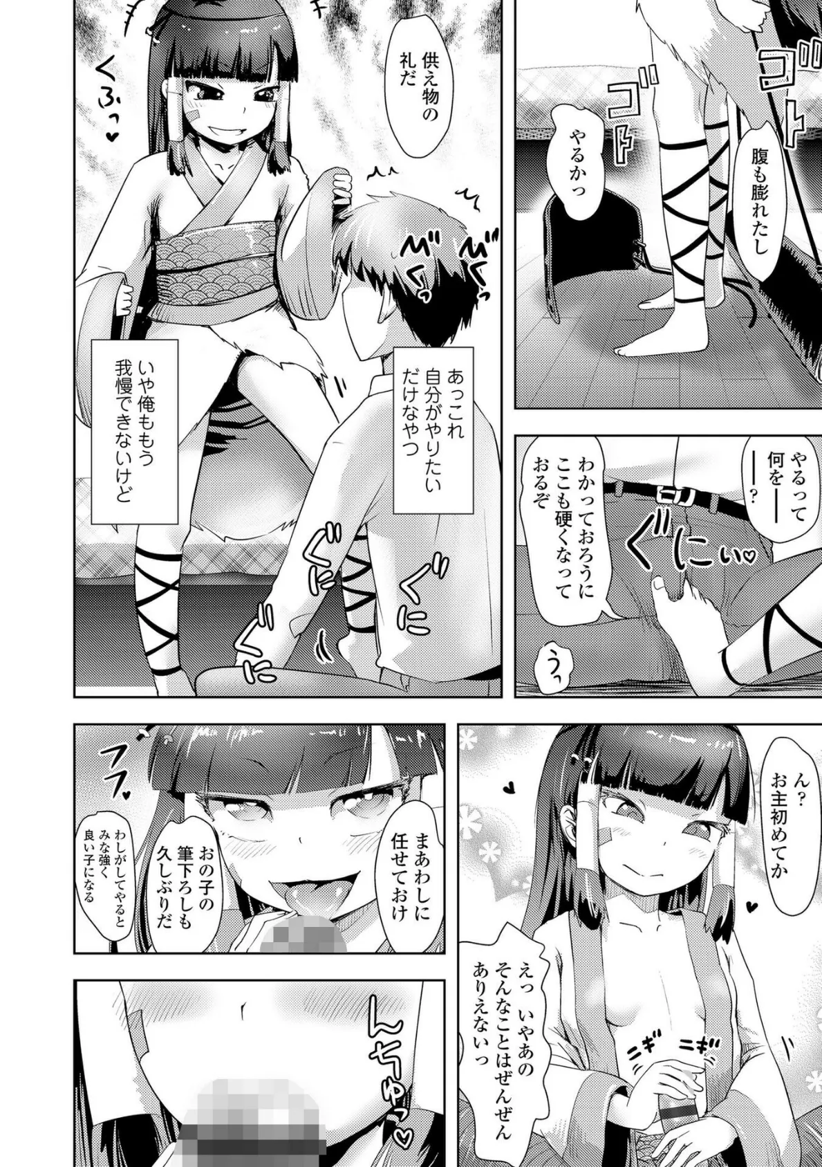 あやかしえにし2【FANZA限定特典付き】 16ページ