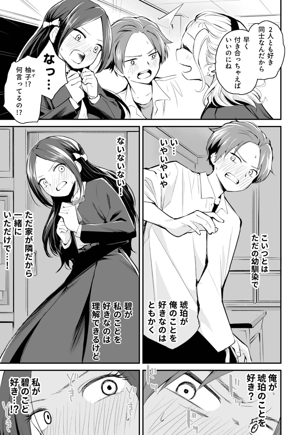 大好きなキミと【FANZA限定特装版】【18禁】 17ページ