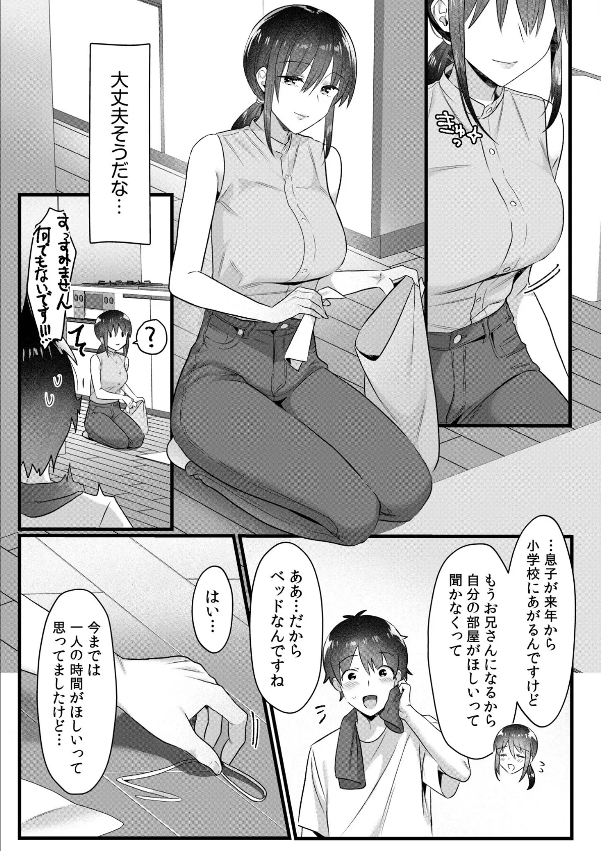 シングルマザーハウス（9） 5ページ