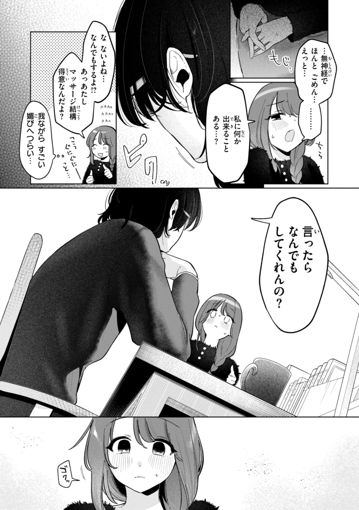 ハレのち猥褻【デジタル版限定おまけ付き】 17ページ