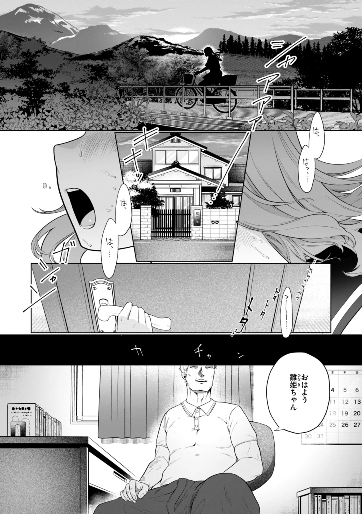 ハレのち猥褻【デジタル版限定おまけ付き】 51ページ