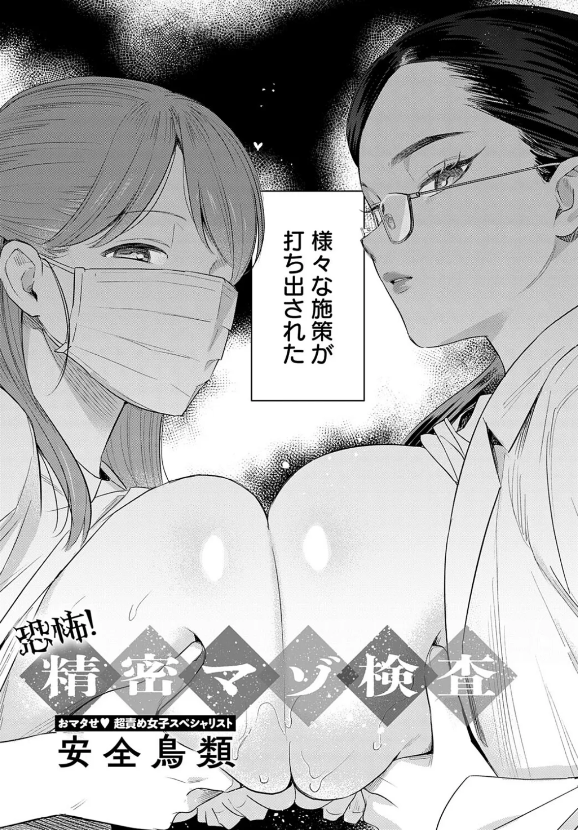 恐怖！精密マゾ検査 3ページ