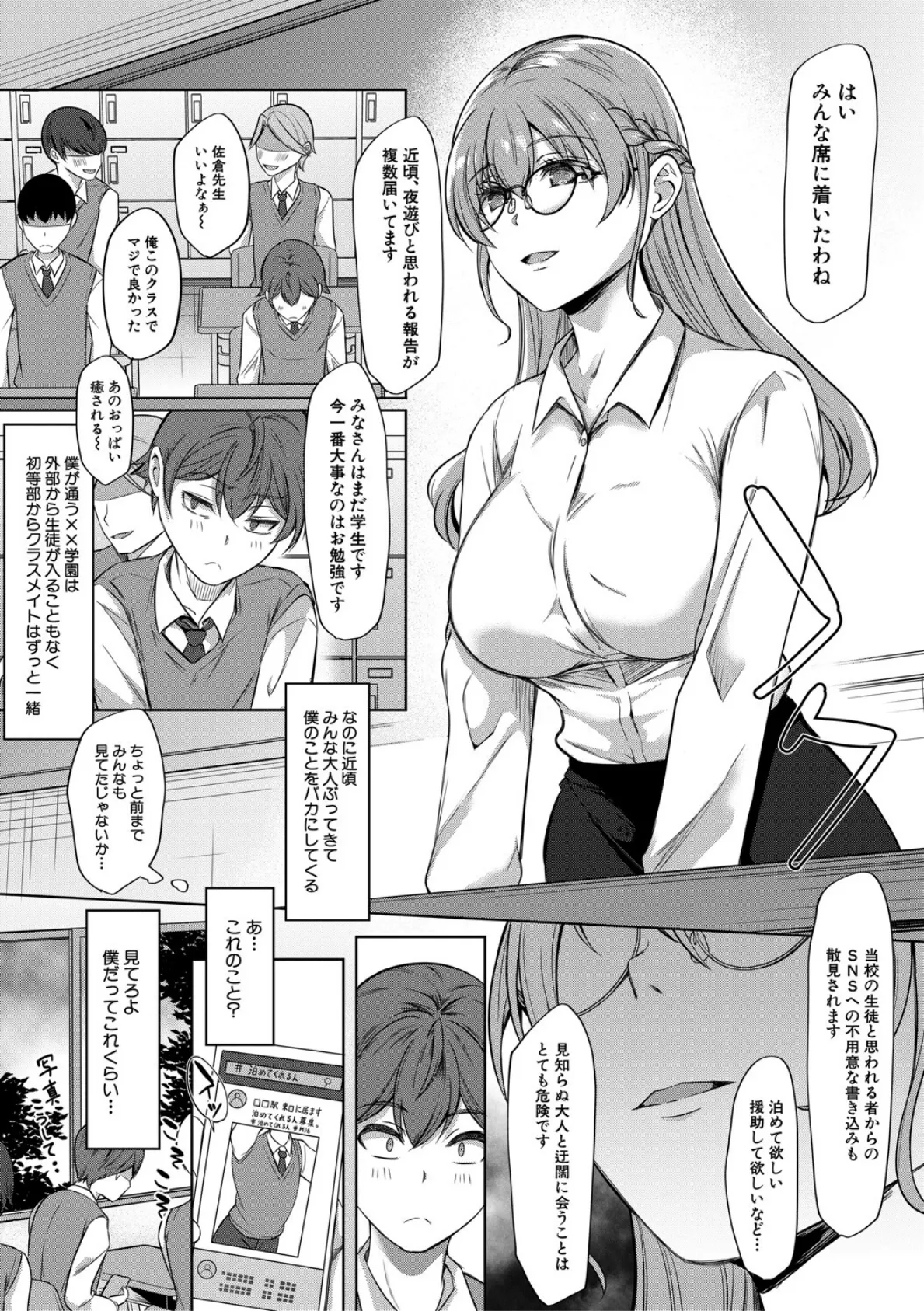 ドスケベお姉さん達の逆レ●プ【1話試し読み付き】 5ページ