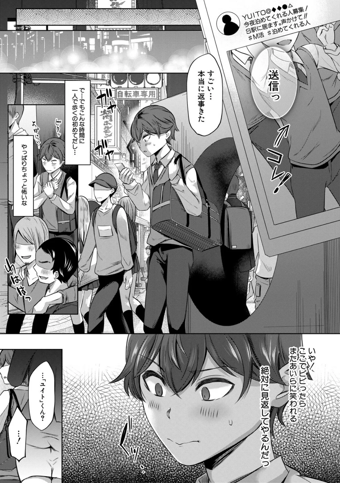 ドスケベお姉さん達の逆レ●プ【1話試し読み付き】 6ページ