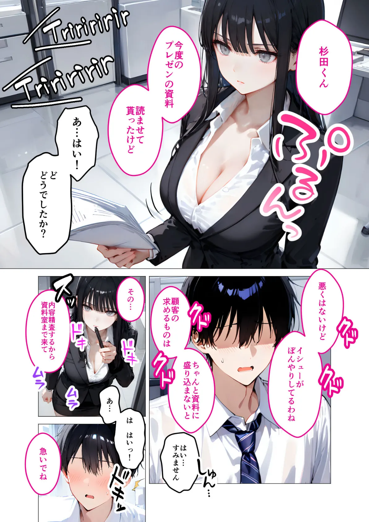 クールな上司の社内オ〇ニーを見た僕はHで口止めされています （2） モザイク版 3ページ