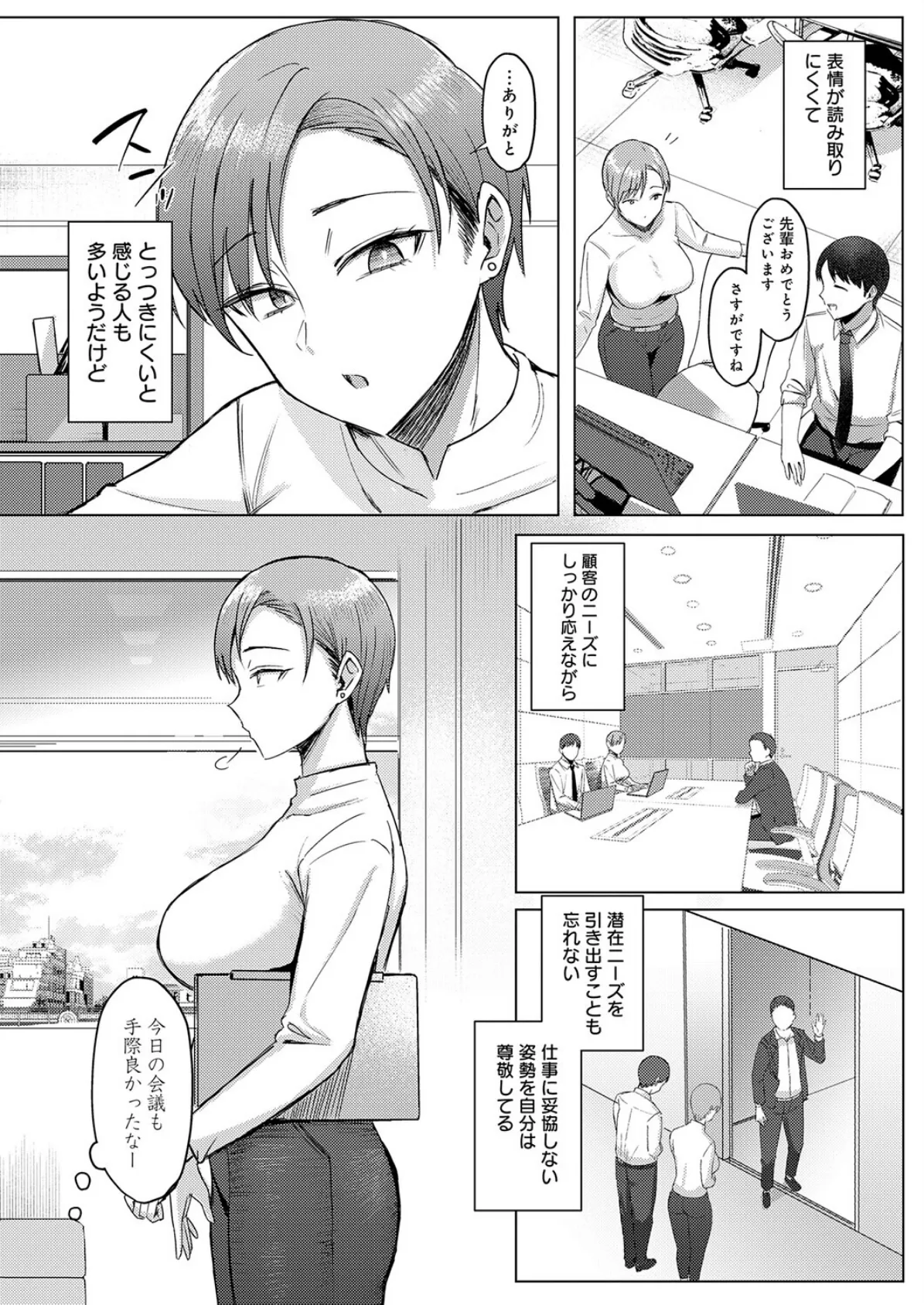 解けてください、氷魚先輩。 2ページ