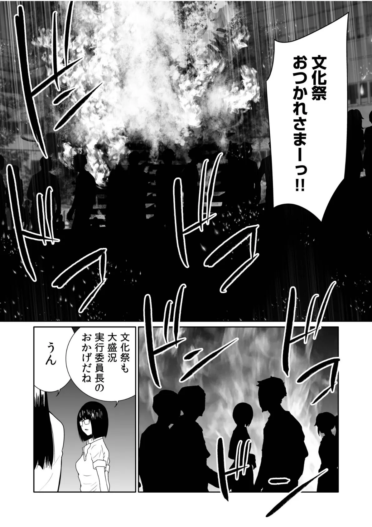 悪事の代償〜秘密を握られた女たち〜（29） 3ページ