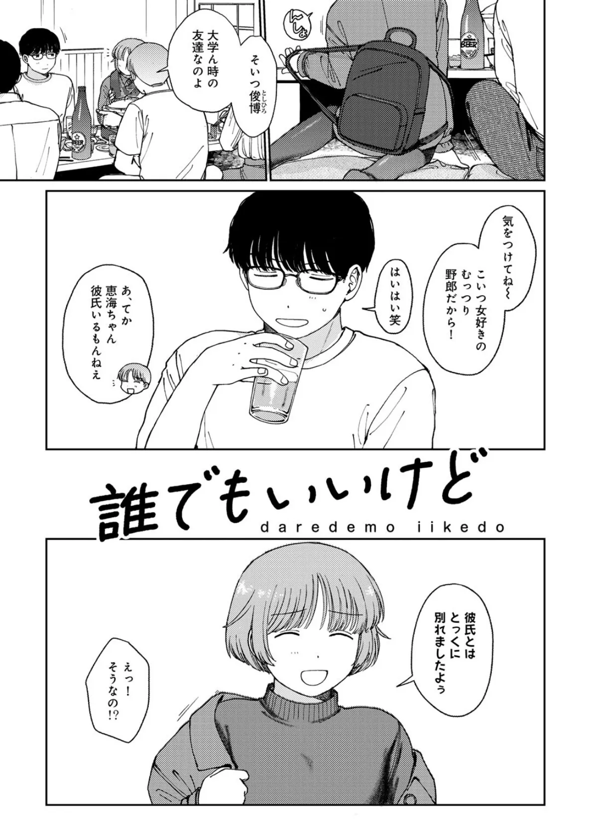 ラブ（ややこしい編） 41ページ