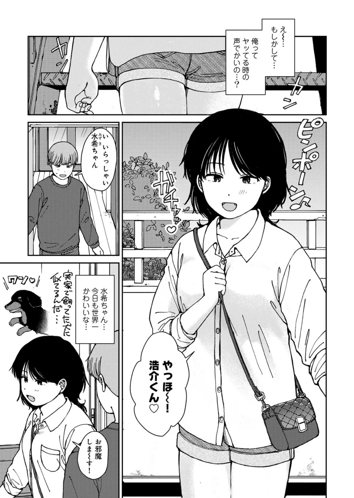 ラブ（ややこしい編） 5ページ