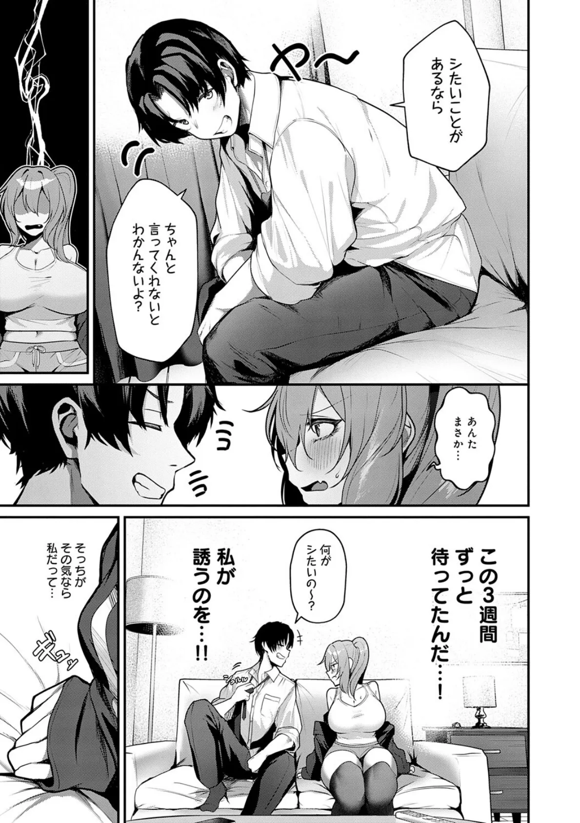 まけちゃうカノジョ 7ページ