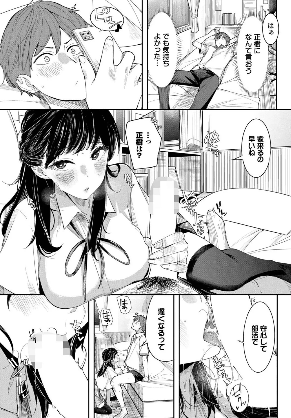 友情の行方 5ページ