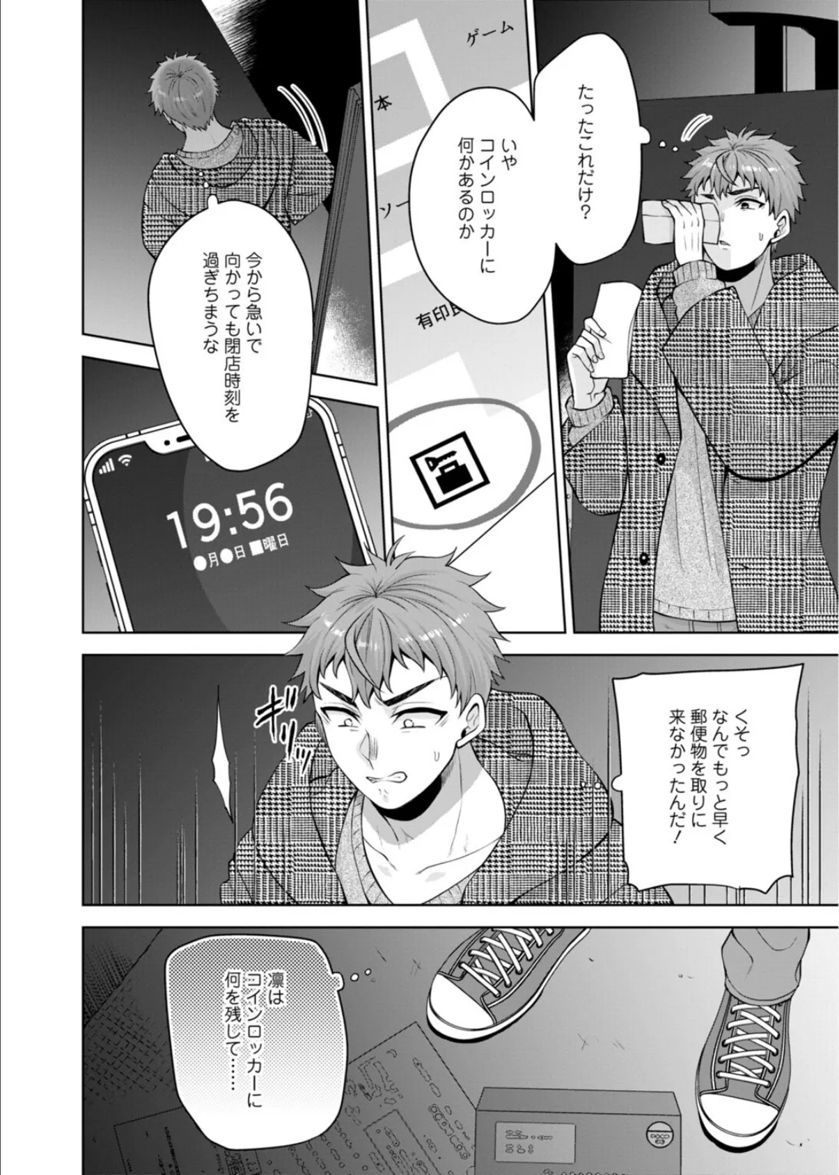 幼馴染みに復讐マッサージ〜ヨガりまくって俺を求めろ〜60 4ページ