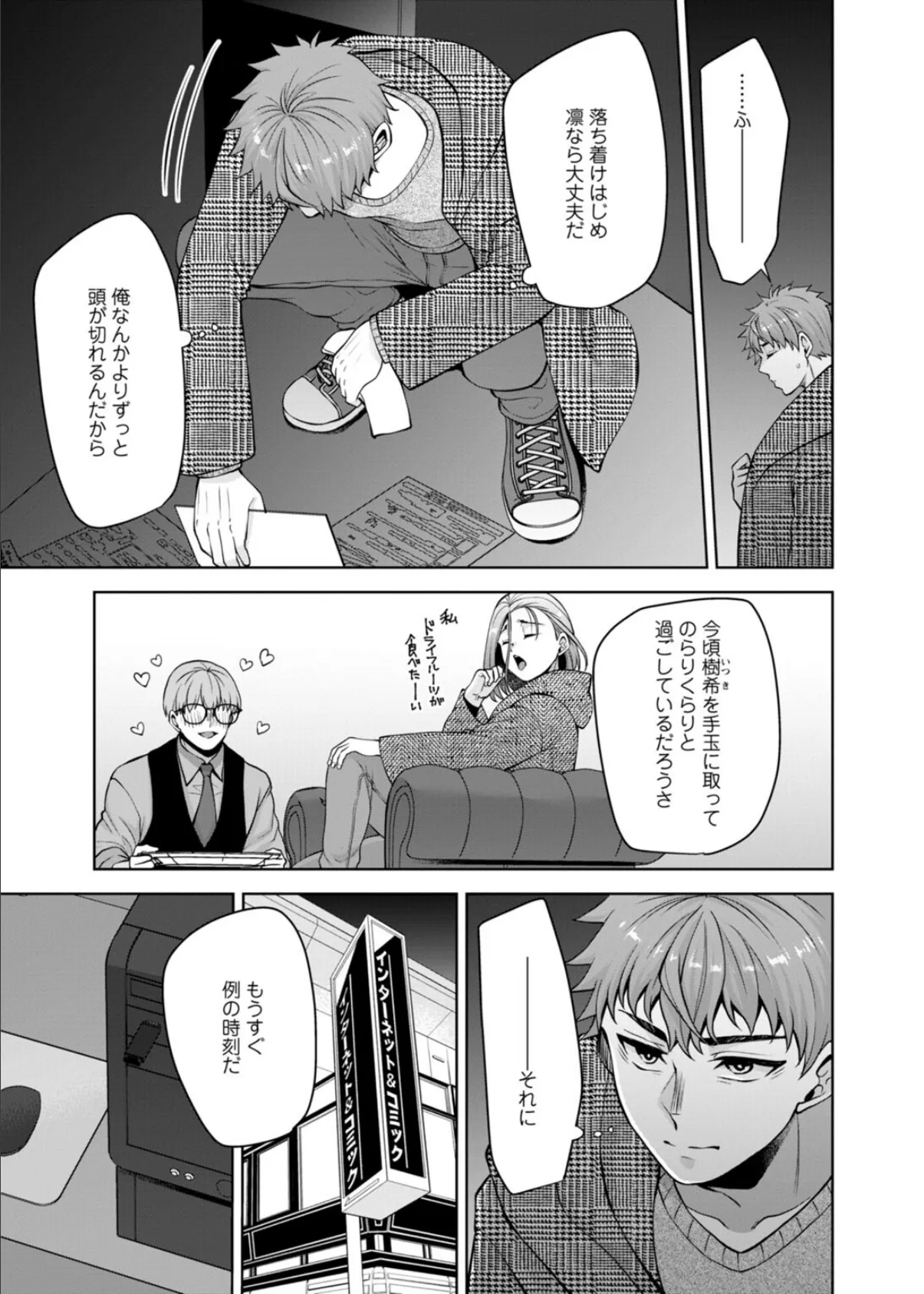 幼馴染みに復讐マッサージ〜ヨガりまくって俺を求めろ〜60 5ページ