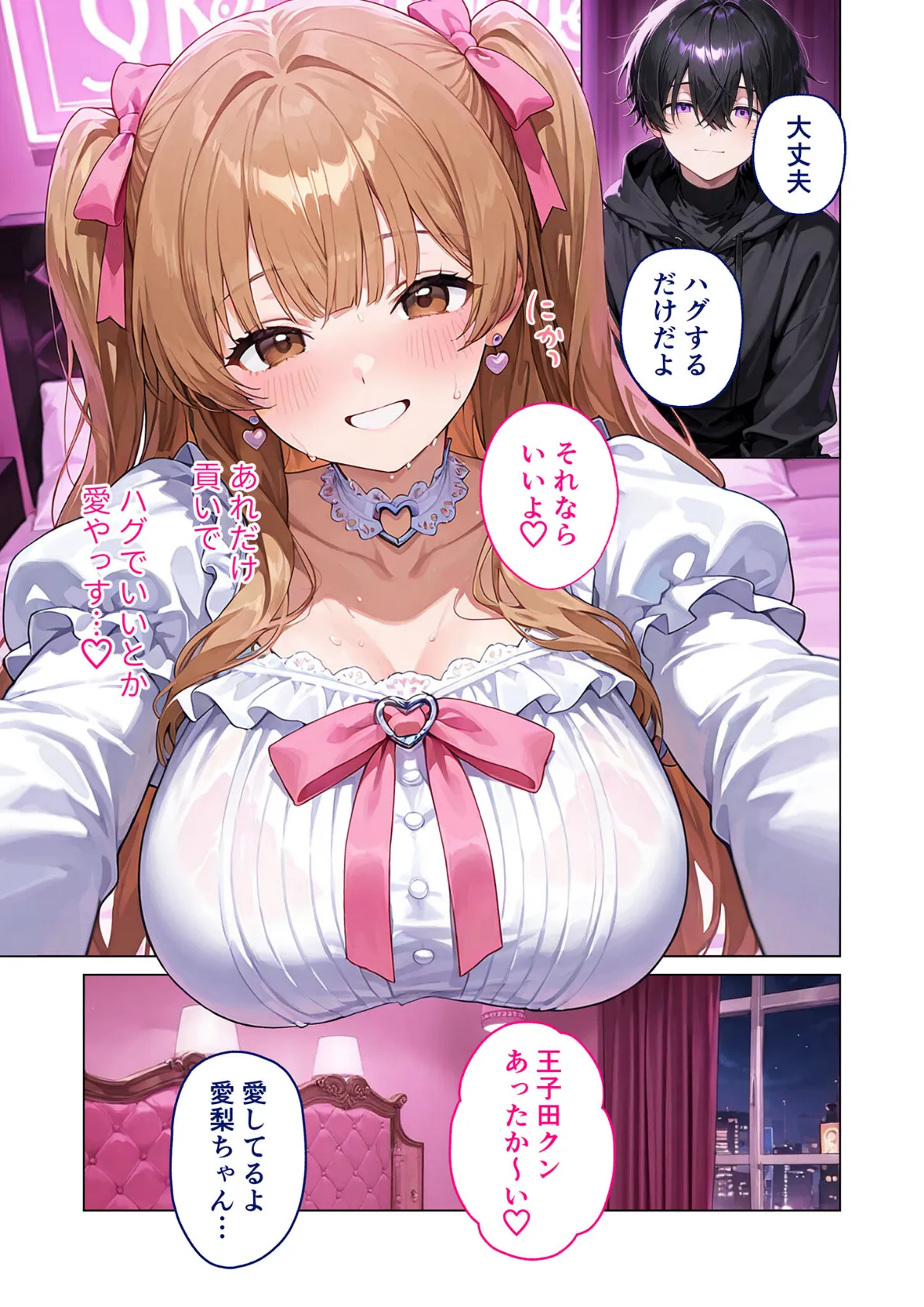 愛のワカラセ 〜嘘つき姫系女子、根暗男子の情欲セックスでメス堕ち〜 モザイク版 9ページ