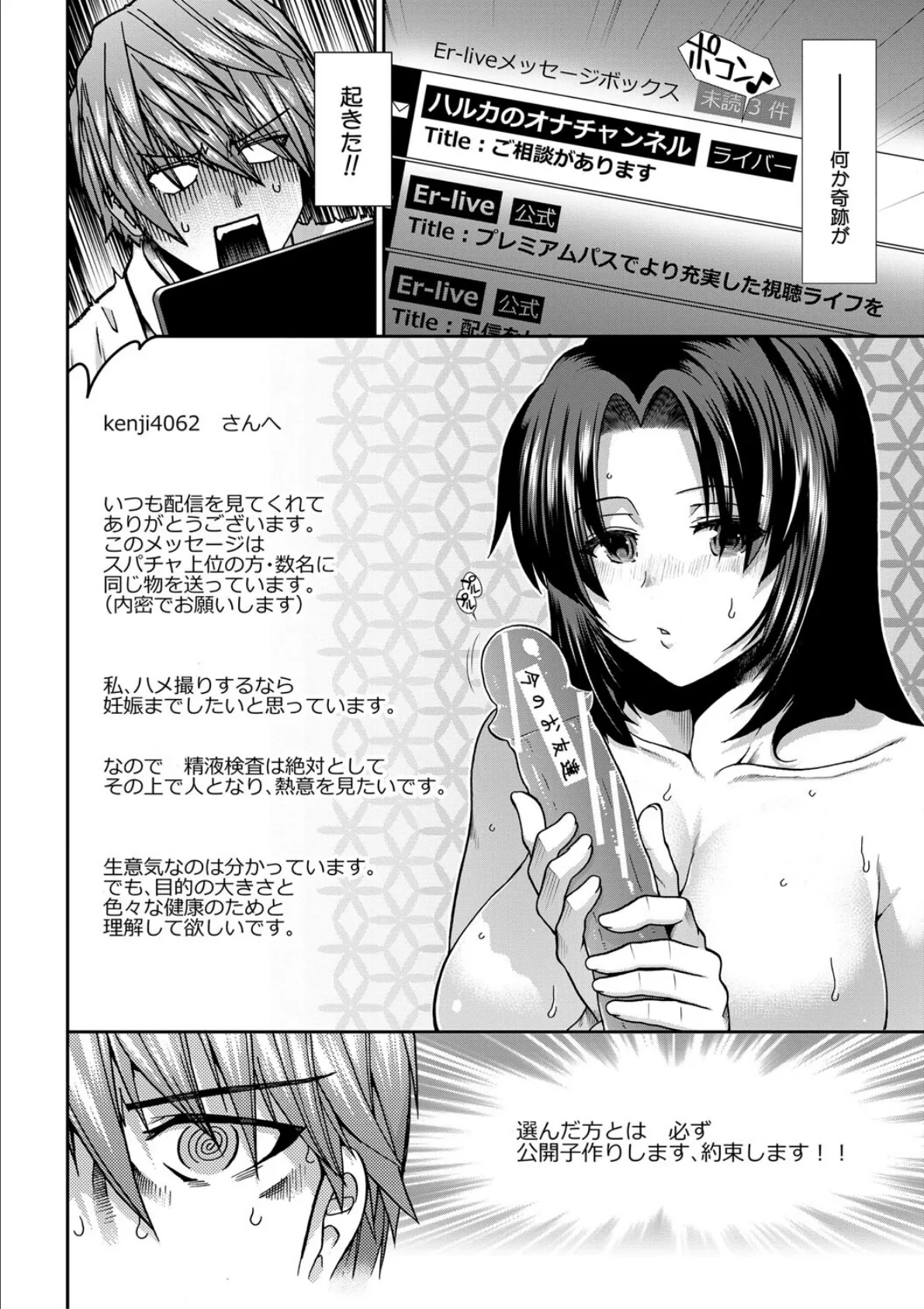 孕ませチャンネル【1話立ち読み付き】 6ページ