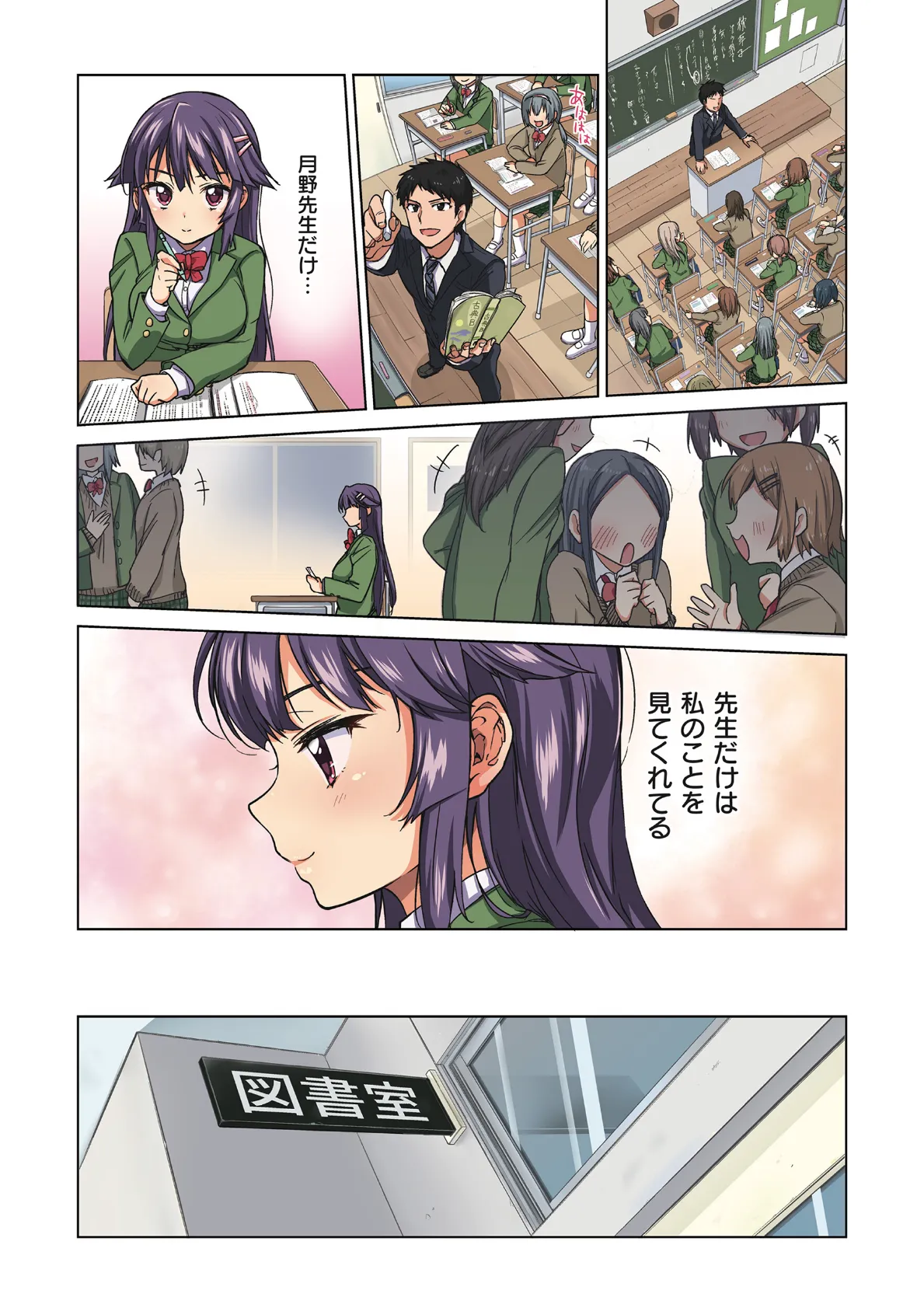 千鶴ちゃん開発日記【デジタル特装版】 9ページ