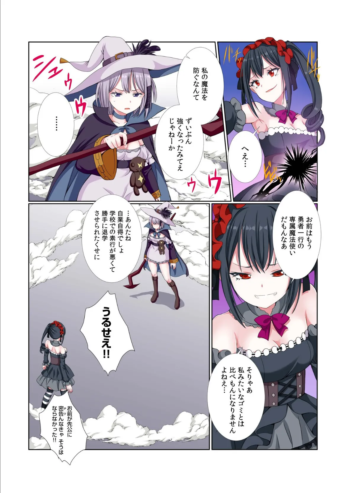 パーティ内できもがられた脳筋戦士の俺でもモテモテになることができました（13） 5ページ