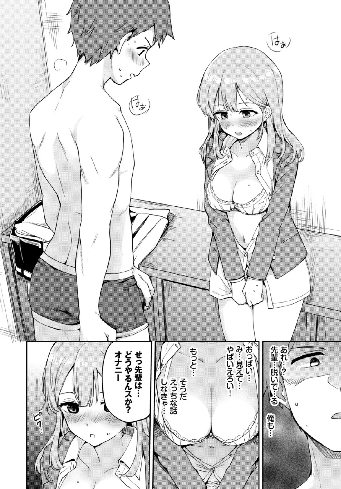 この春、彼女と一緒に卒業しました〜見せ合いっこ編〜 14ページ