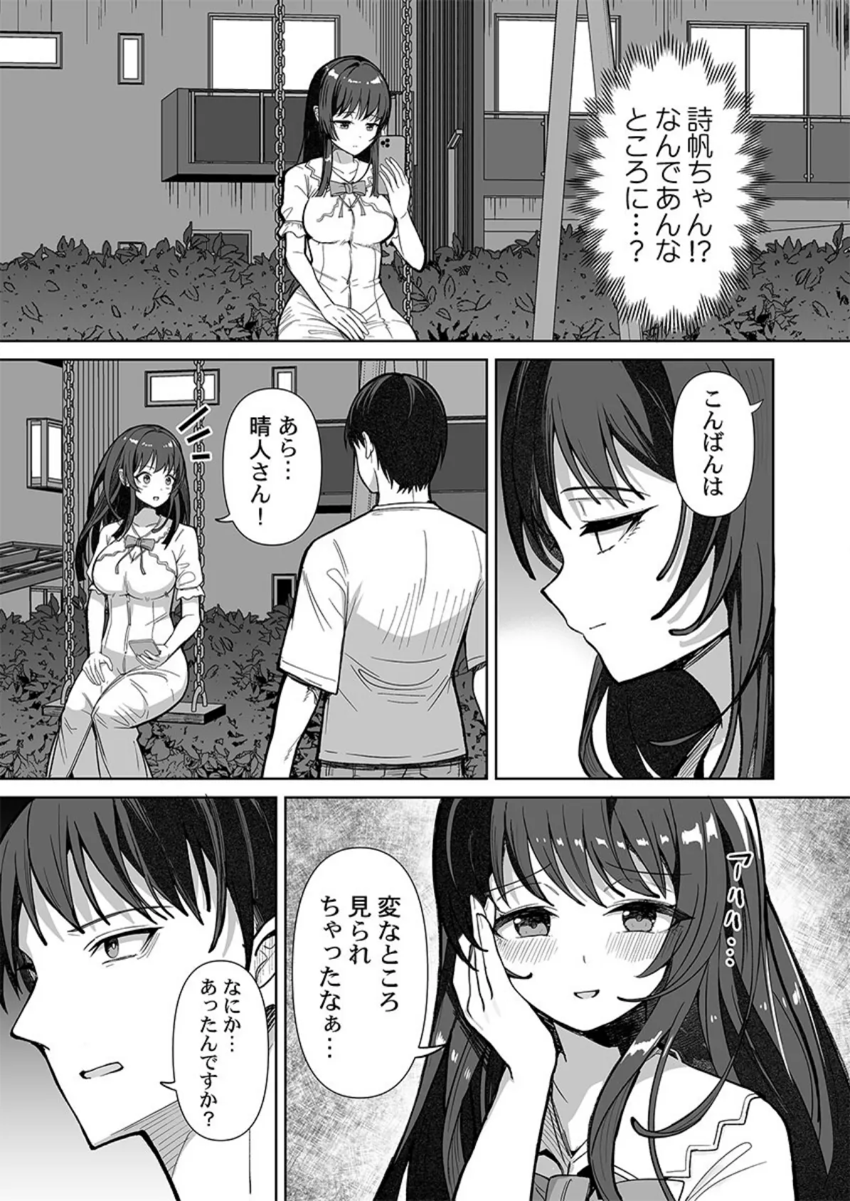 カレカノ図鑑〜あの子とデキる確率が見えるアプリ5 3ページ