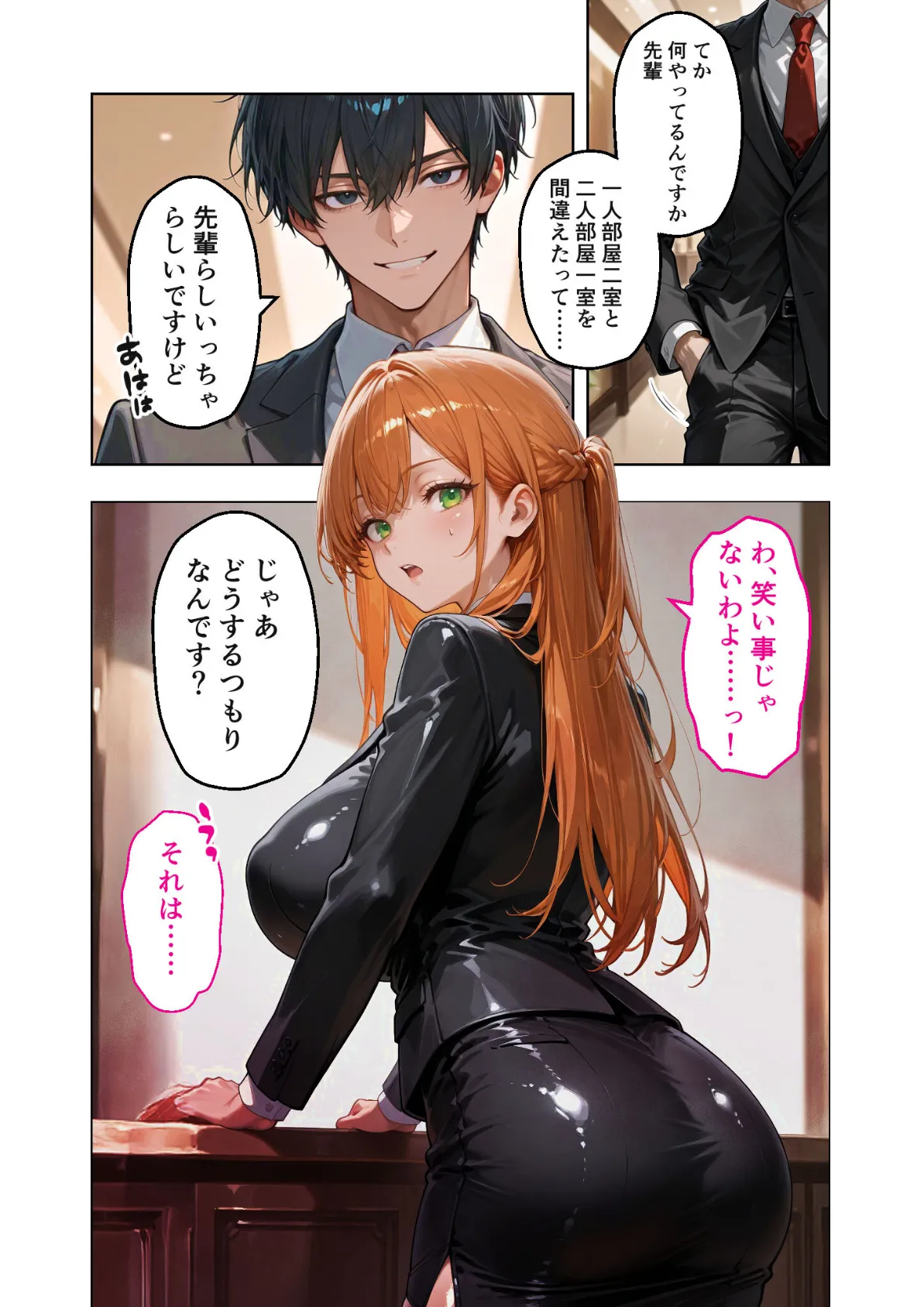 お二人様一室、メス堕ちにつき 【case.1】 〜後輩くんに淫らに堕とされる7日間の全記録〜 モザイク版 5ページ