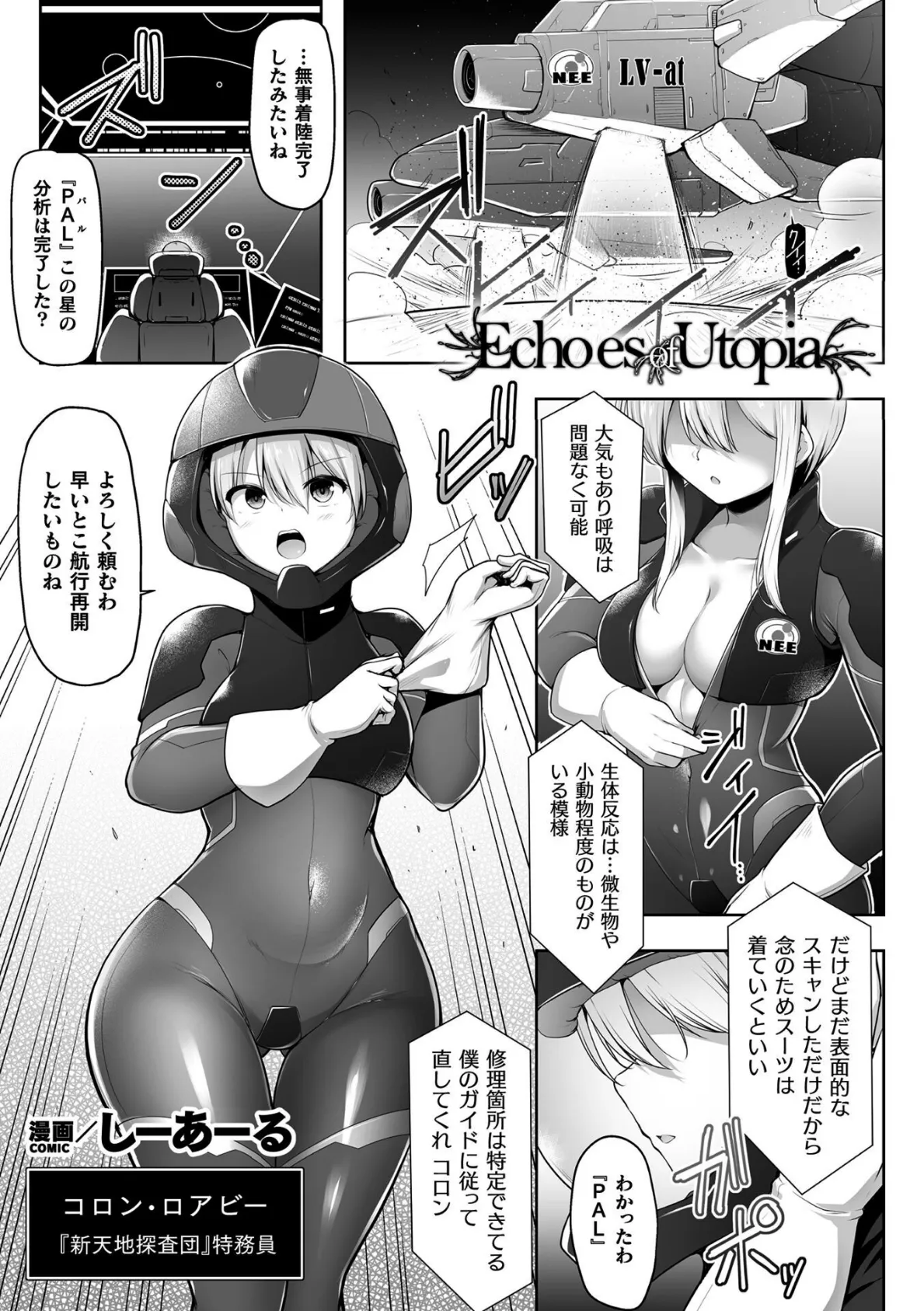 二次元コミックマガジン 悪堕ち触手服Vol.2 3ページ