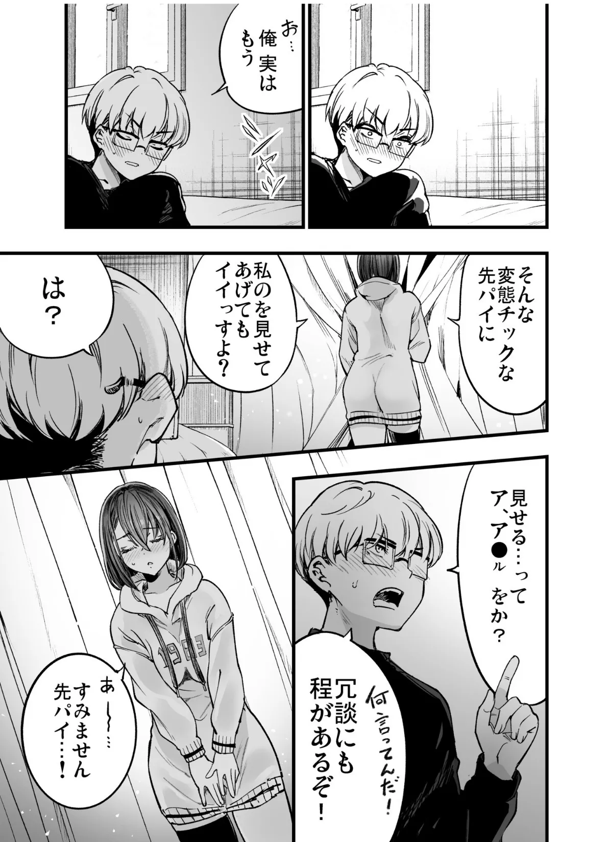 ふたりが幸せになっていく姿を見るくらいなら死んだほうがいい。（3） 5ページ