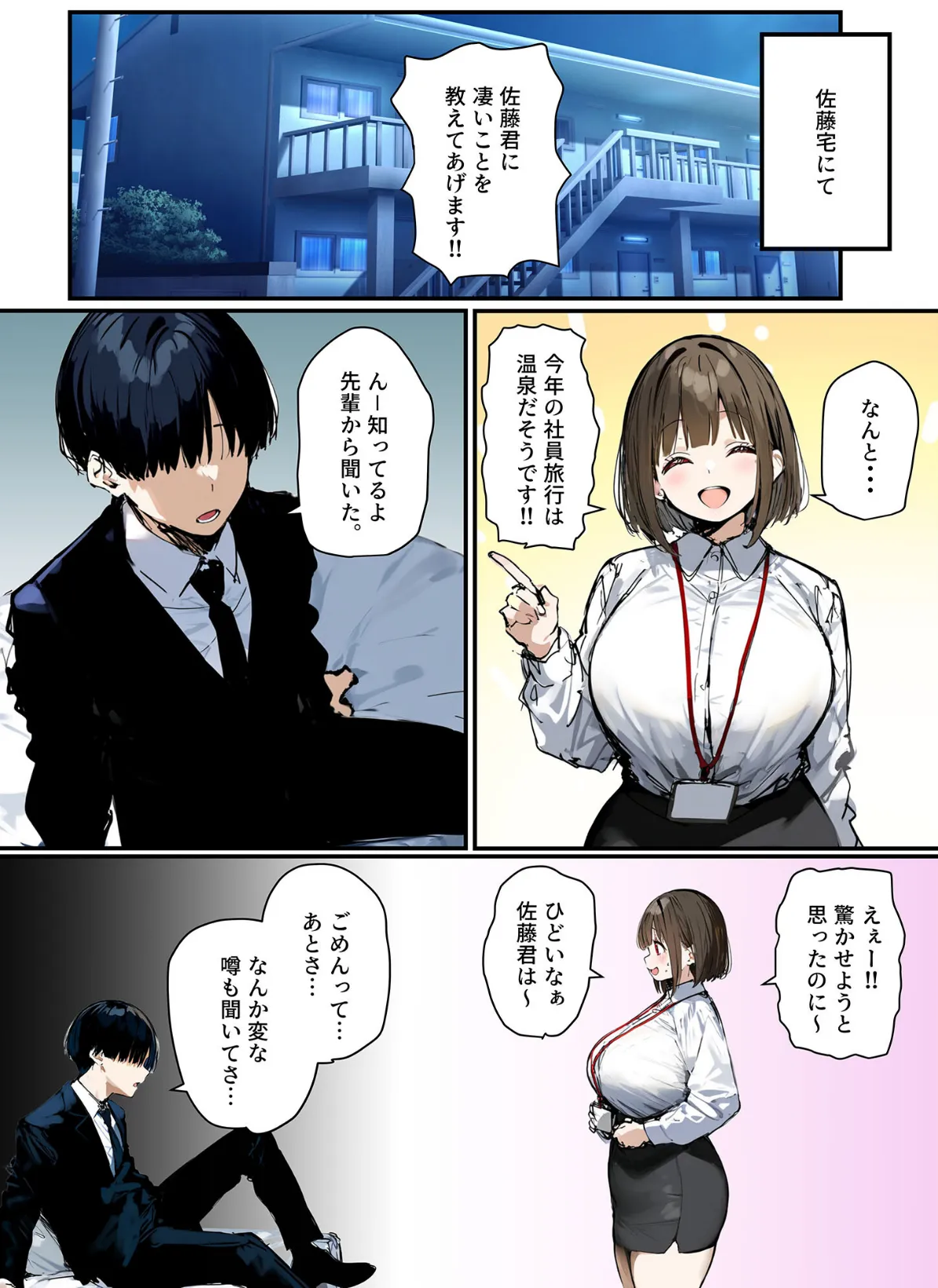 皆が狙ってる新卒ちゃんを寝取らせてみた【単話】（11）〜新卒ちゃんが会社上層部に『上納』される！？〜モザイク版 3ページ