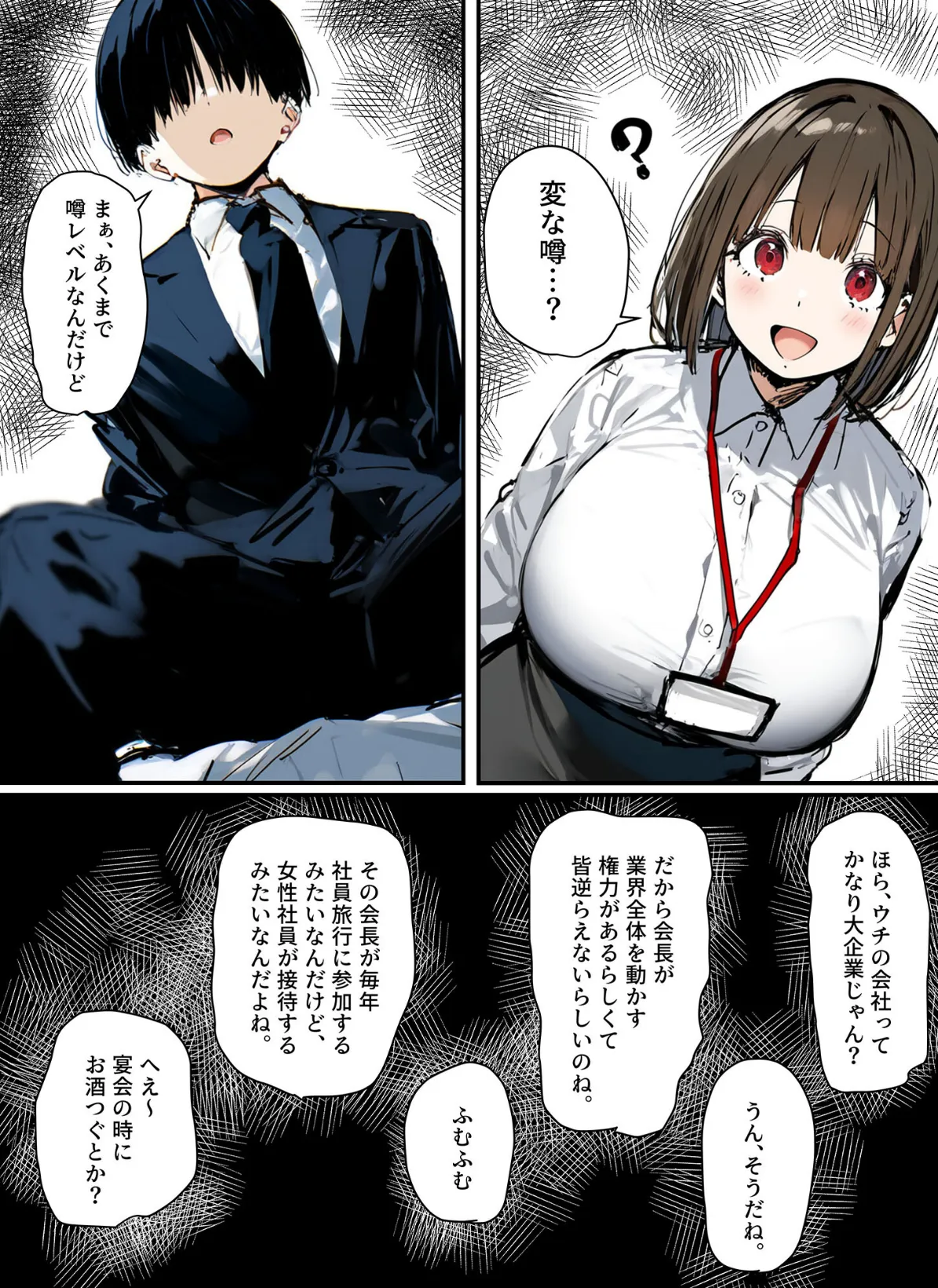 皆が狙ってる新卒ちゃんを寝取らせてみた【単話】（11）〜新卒ちゃんが会社上層部に『上納』される！？〜モザイク版 4ページ