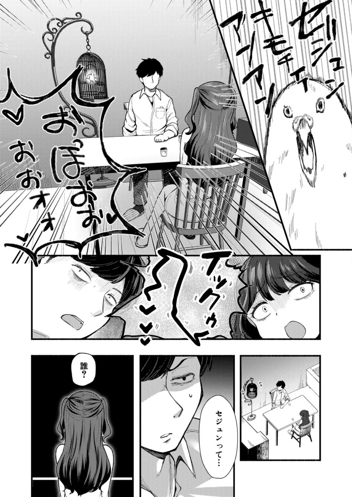 どみなとりっくす！〜きっかけはオホ声淫行〜【前編】 4ページ