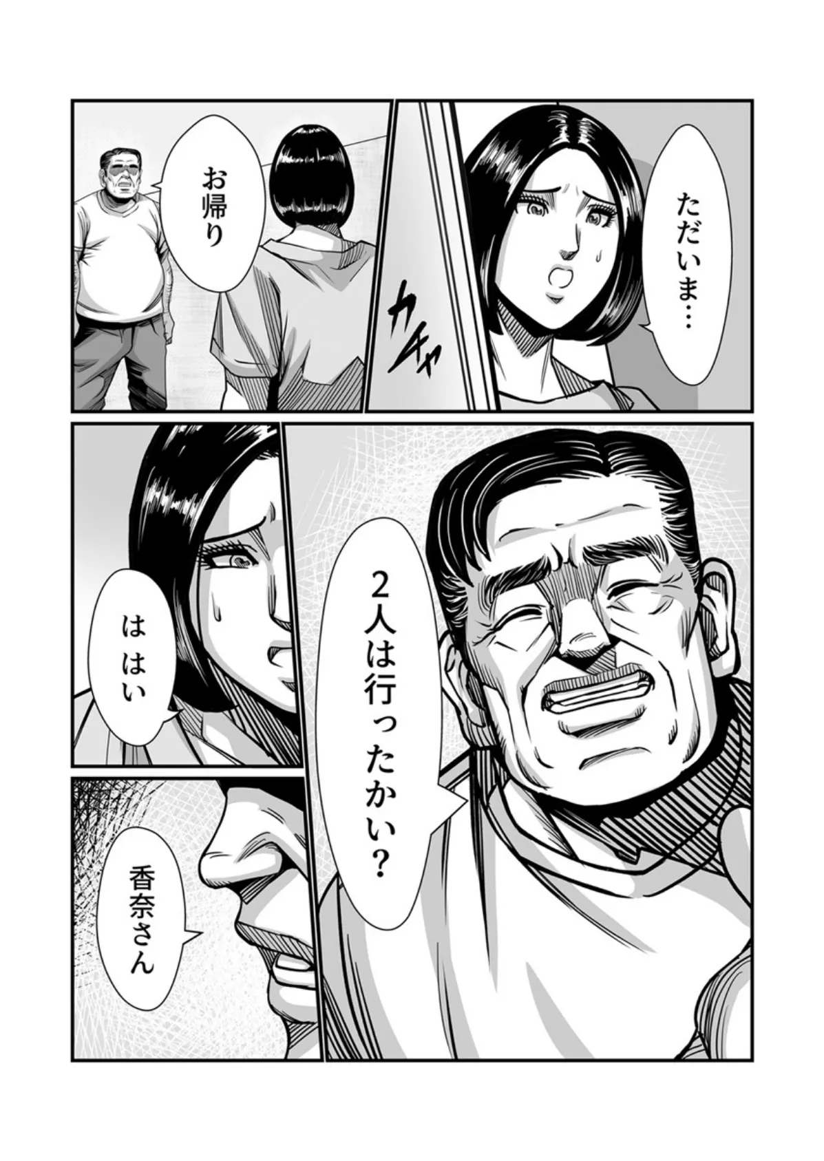 義父が性欲の化け物になった日【R18版】 5巻 5ページ