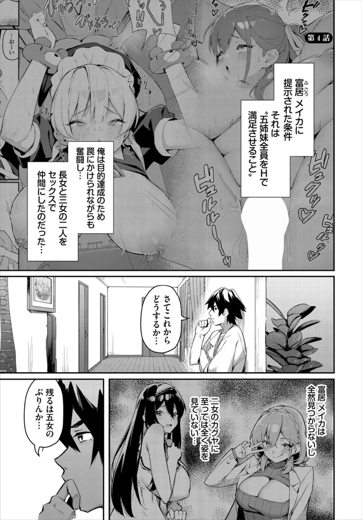 元・非モテ童貞は見返したい！〜ビッチ五姉妹攻略ゲーム〜合本版2 3ページ