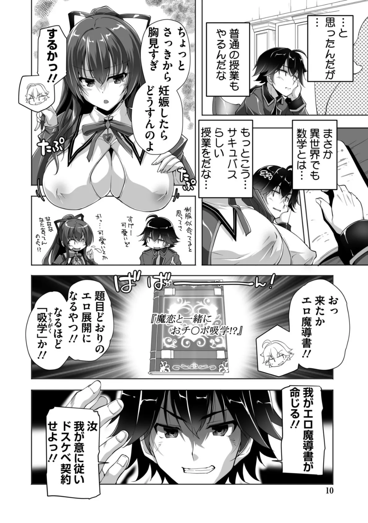 もっと！孕ませ！炎のおっぱい異世界超エロ◇サキュバス学園！ Adult Edition【FANZA限定特典付】 10ページ