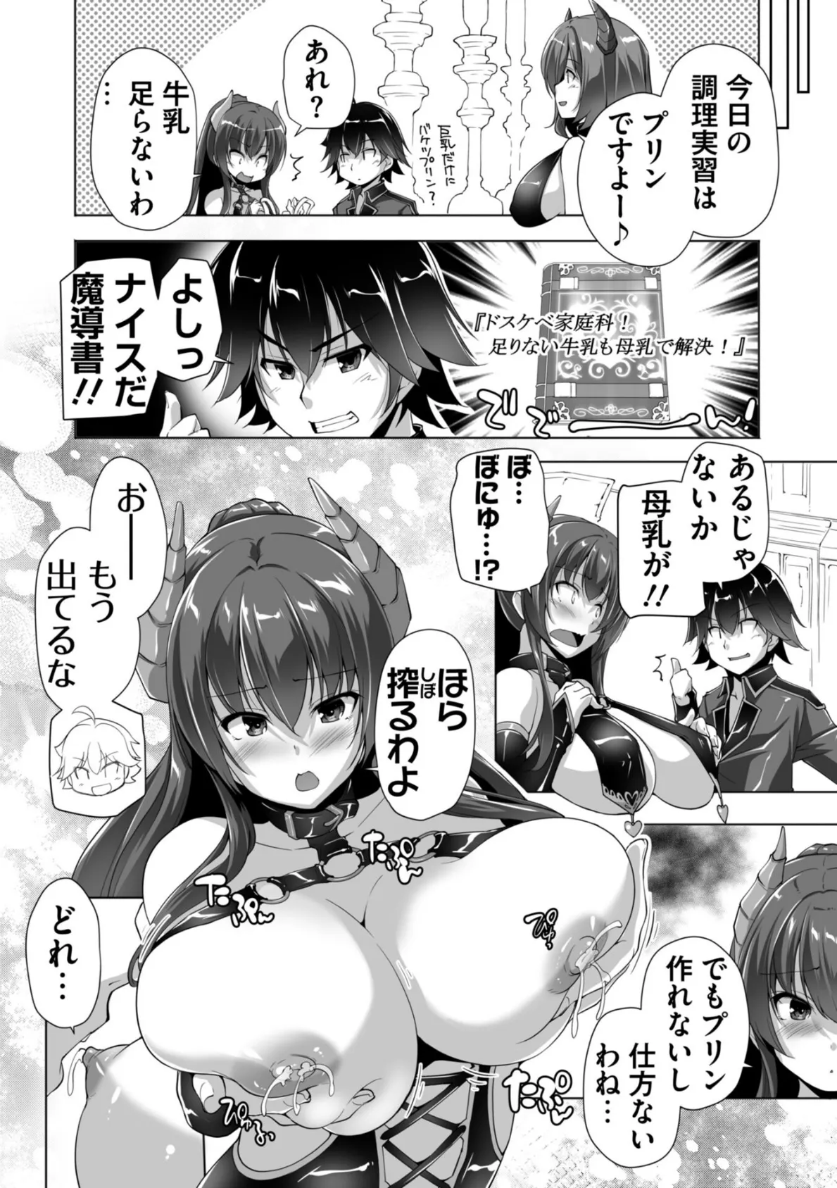 もっと！孕ませ！炎のおっぱい異世界超エロ◇サキュバス学園！ Adult Edition【FANZA限定特典付】 18ページ