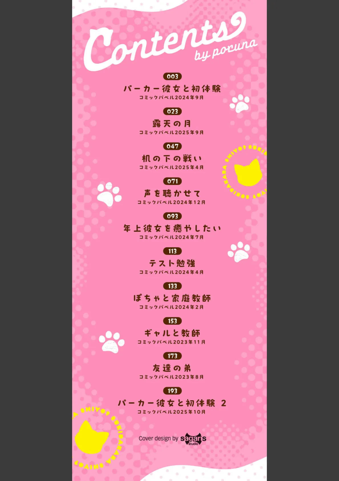 好きだから、しよ?【デジタル特装版】【FANZA限定版】 2ページ