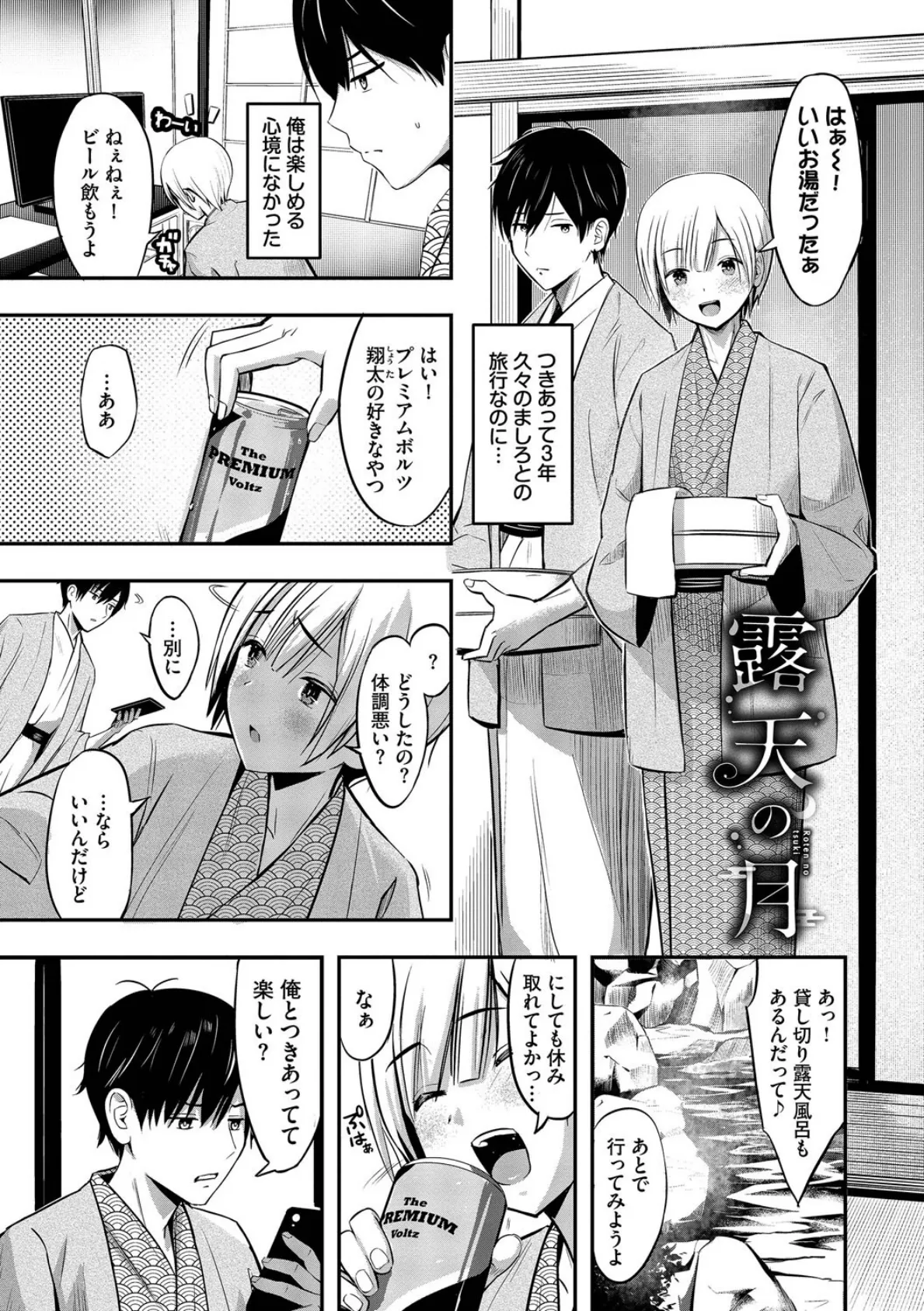 好きだから、しよ?【デジタル特装版】【FANZA限定版】 23ページ