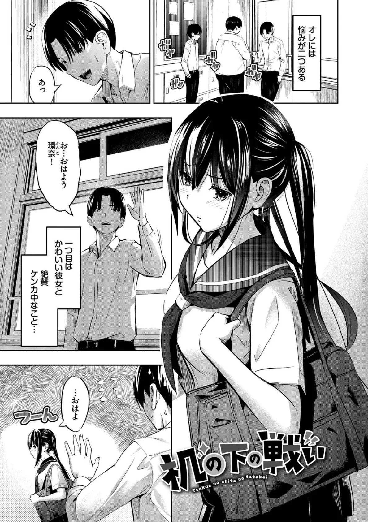 好きだから、しよ?【デジタル特装版】【FANZA限定版】 24ページ