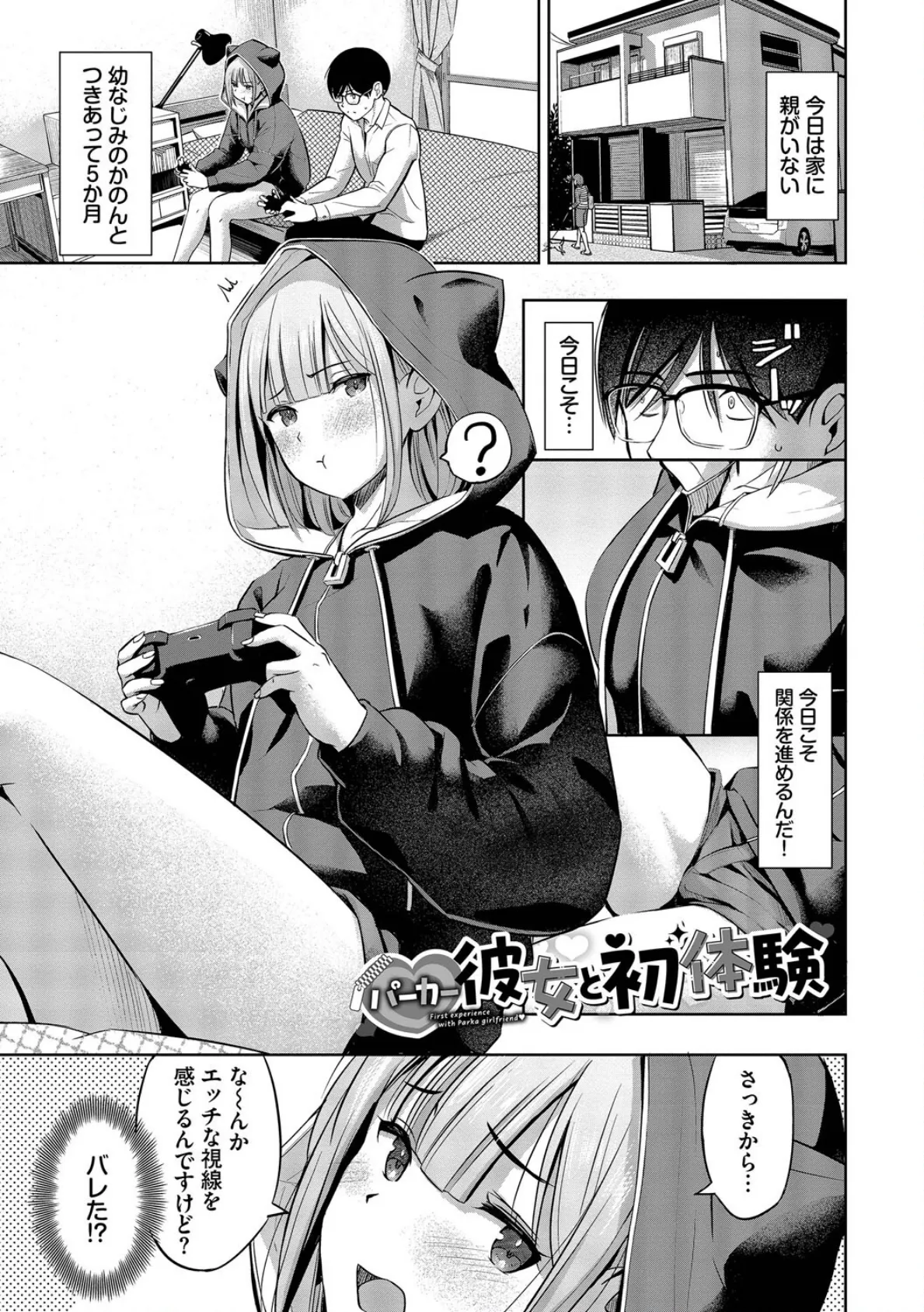 好きだから、しよ?【デジタル特装版】【FANZA限定版】 3ページ