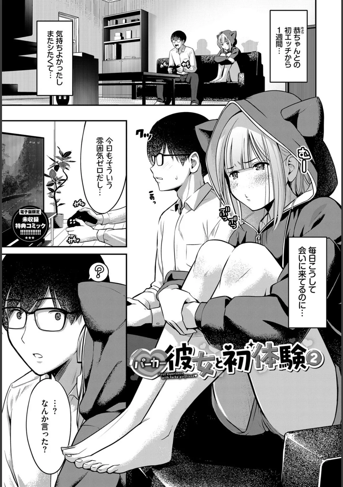 好きだから、しよ？【デジタル特装版】【FANZA限定版】 31ページ