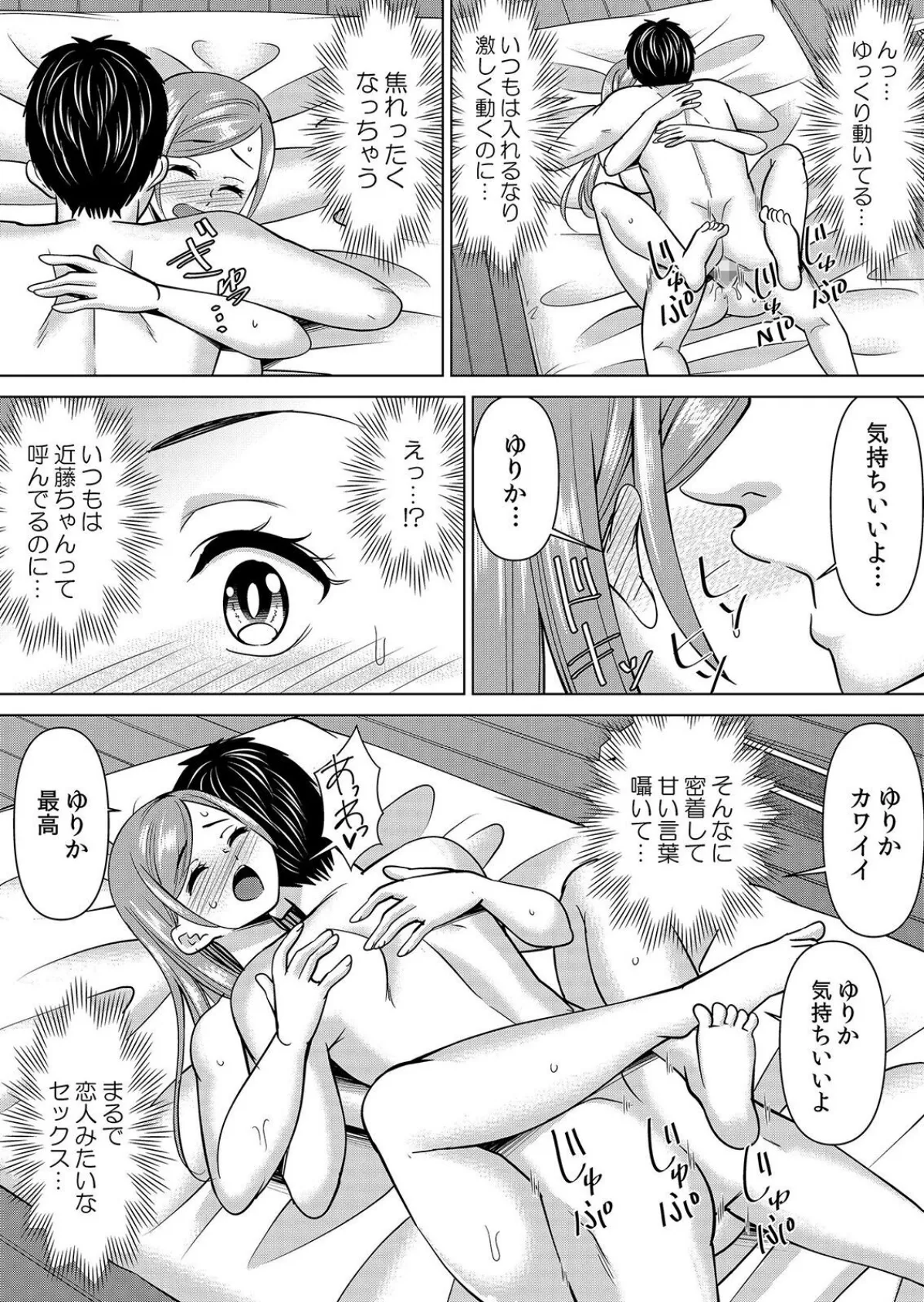 【セット売り】ネトラレ社員旅行〜上司の彼女に極太チ●コで何度も中●ししてやったw(64巻-66巻) 22 11ページ