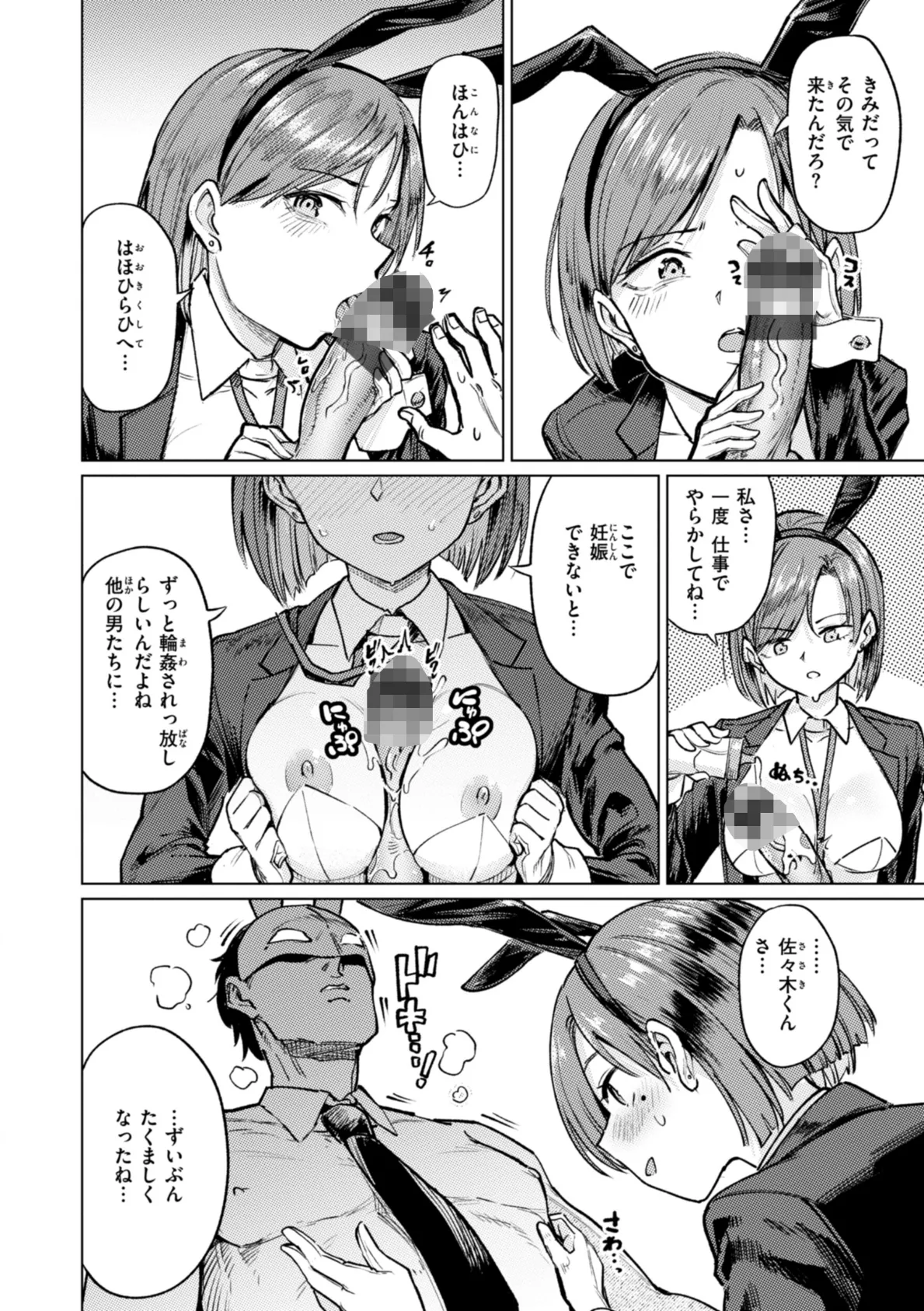 性交遊戯 26ページ