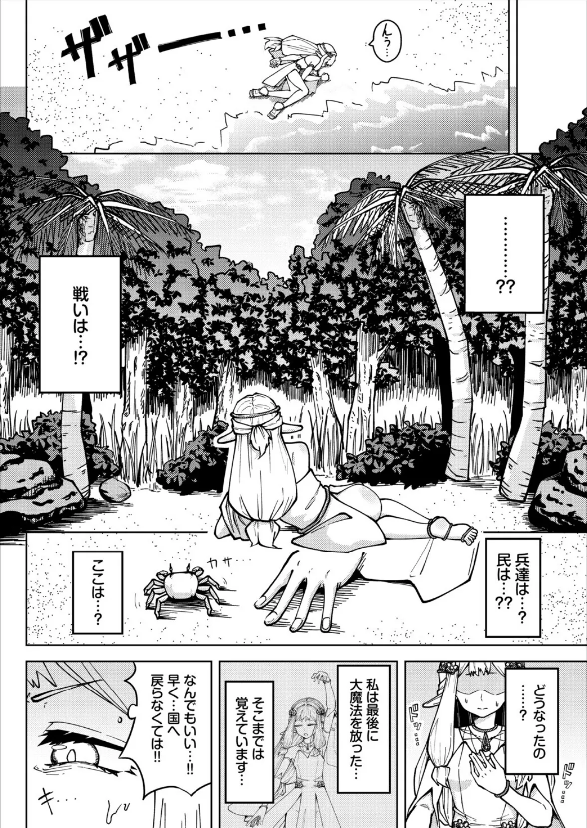 ダンジョン攻略はSEXで！！ VOL.28 12ページ