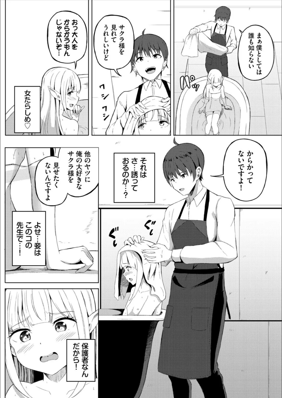 ダンジョン攻略はSEXで！！ VOL.28 32ページ