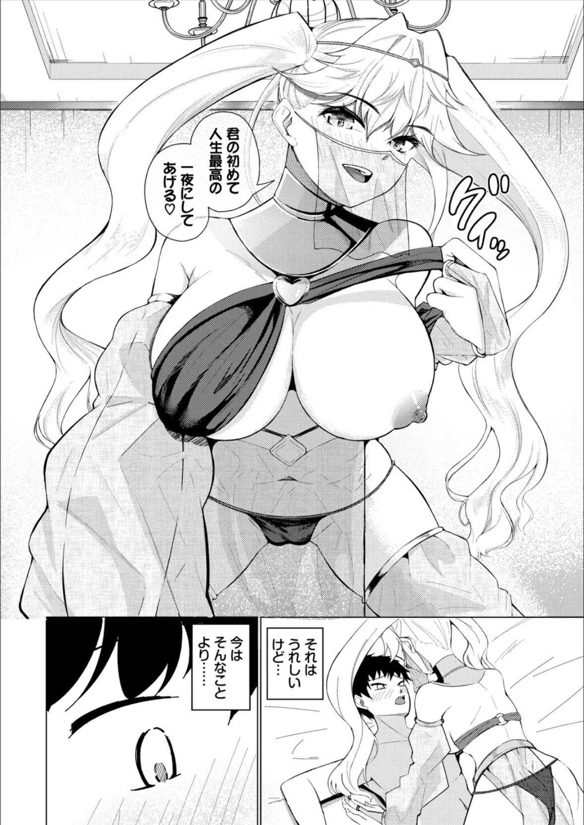 ダンジョン攻略はSEXで！！ VOL.28 42ページ