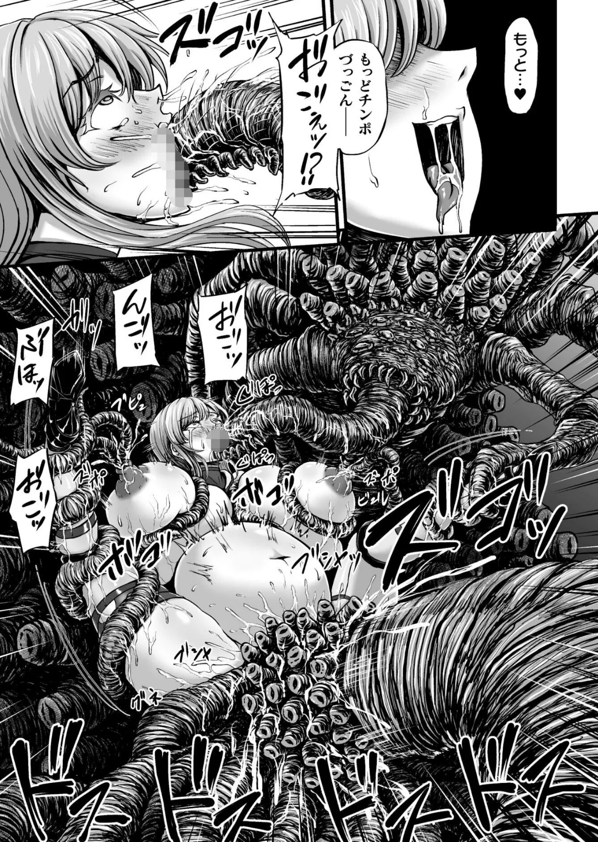 姦獄触手戦艦 〜おぞましき異形生物の宴〜 17ページ