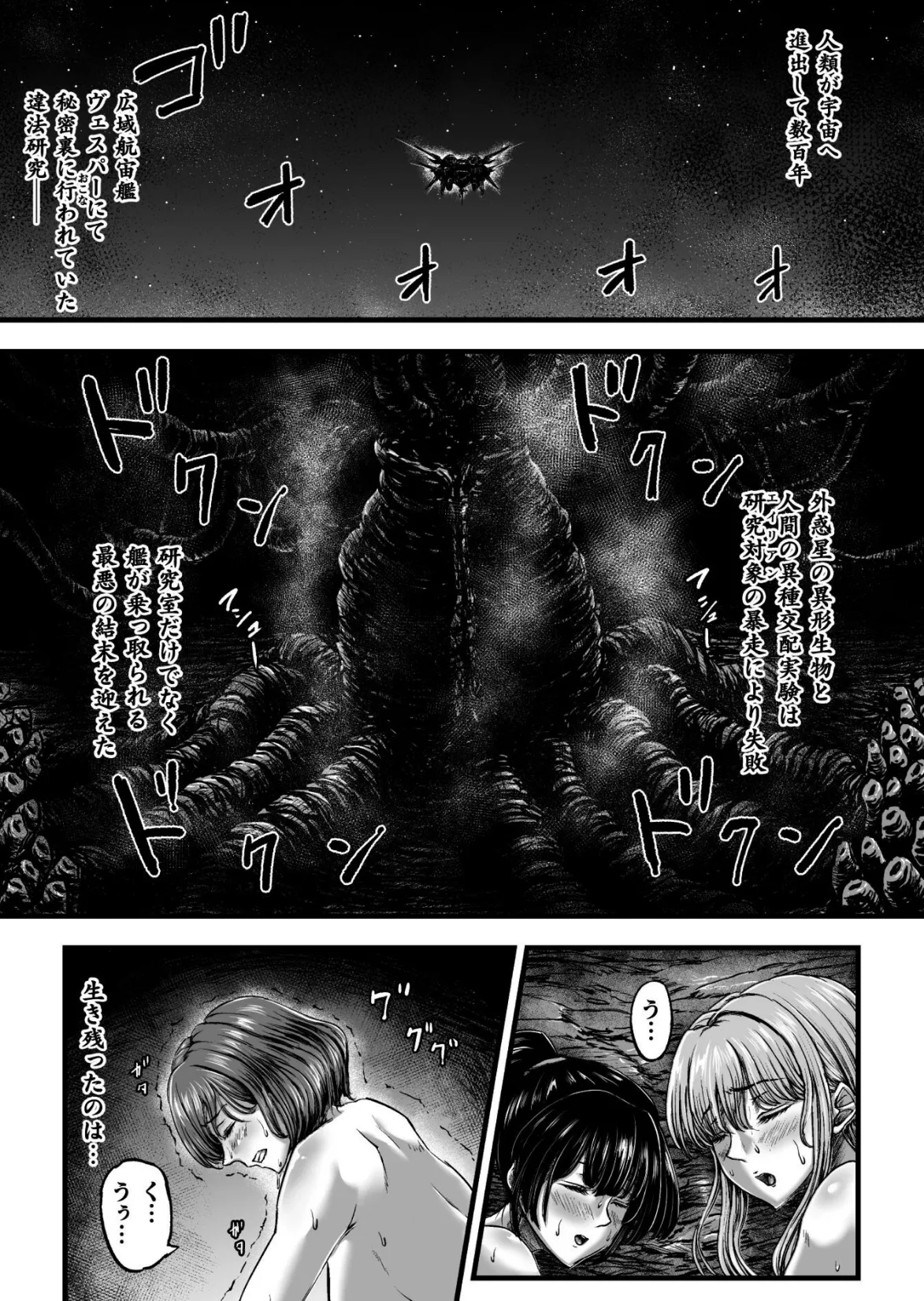 姦獄触手戦艦 〜おぞましき異形生物の宴〜 27ページ