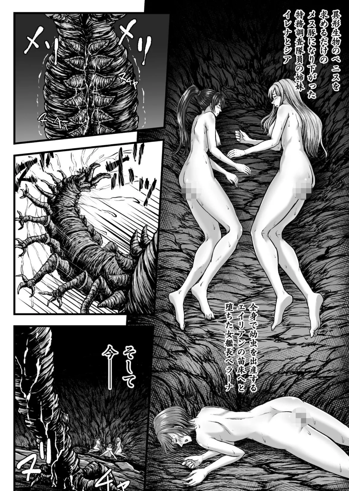 姦獄触手戦艦 〜おぞましき異形生物の宴〜 28ページ