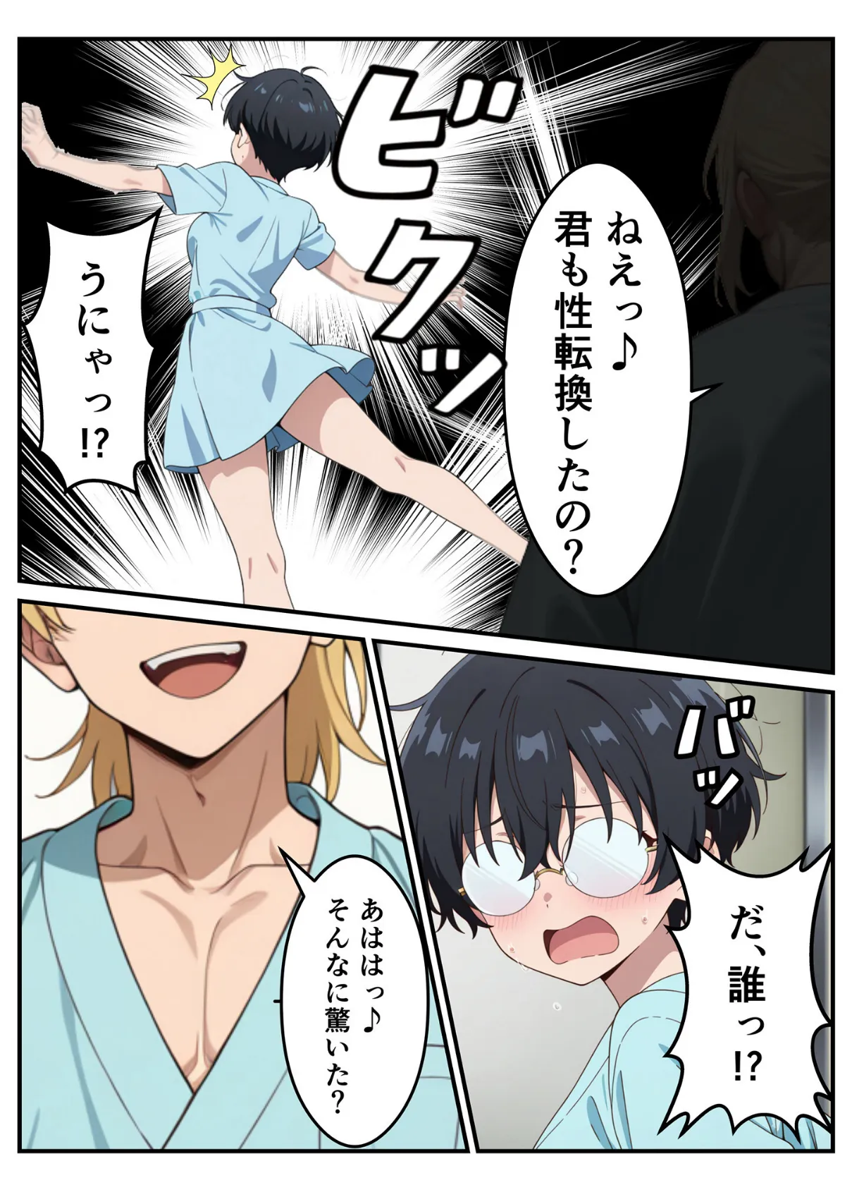 性転換希望調査に僕だけ希望するで出した結果、本当に女の子になってしまった話 8ページ