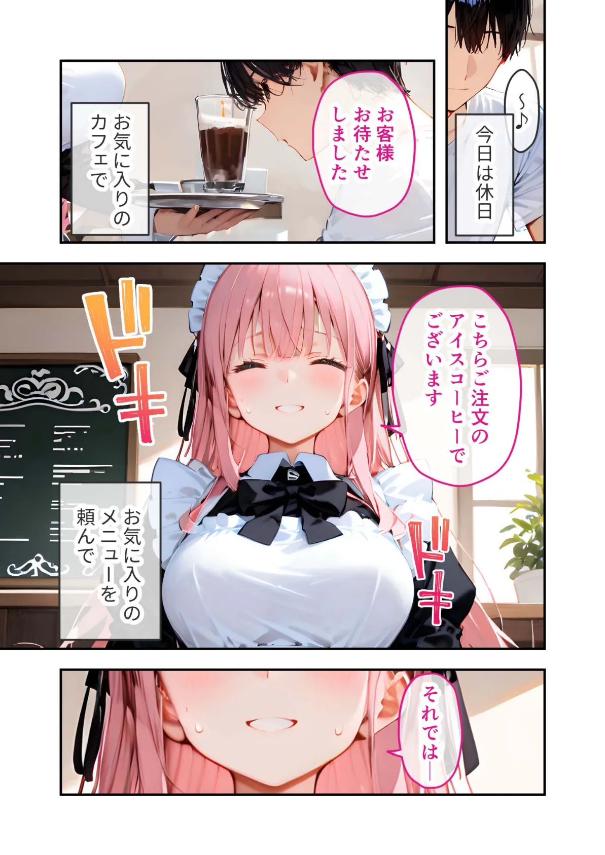 VIP限定 SEXバーへようこそ 〜お待たせしました！こちら総集編でございます〜 モザイク版 4ページ