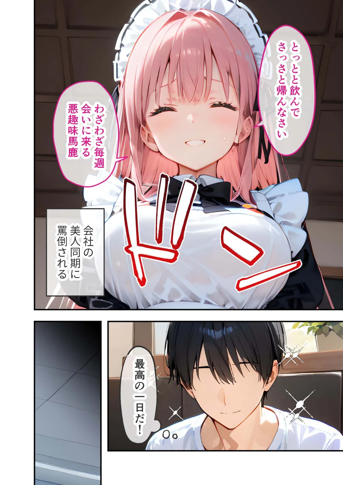 VIP限定 SEXバーへようこそ 〜お待たせしました！こちら総集編でございます〜 モザイク版 5ページ